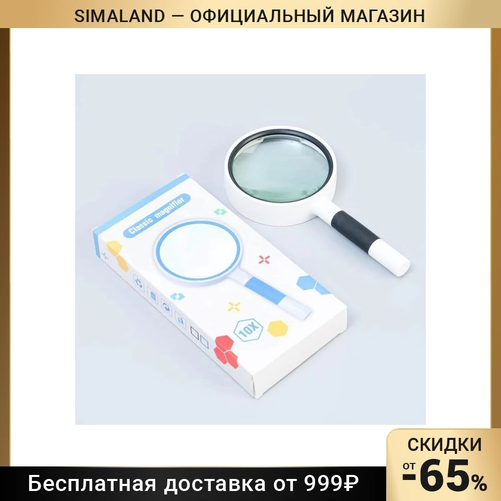 Лупа 10х классическая d=9см 19*9см 6972807 |