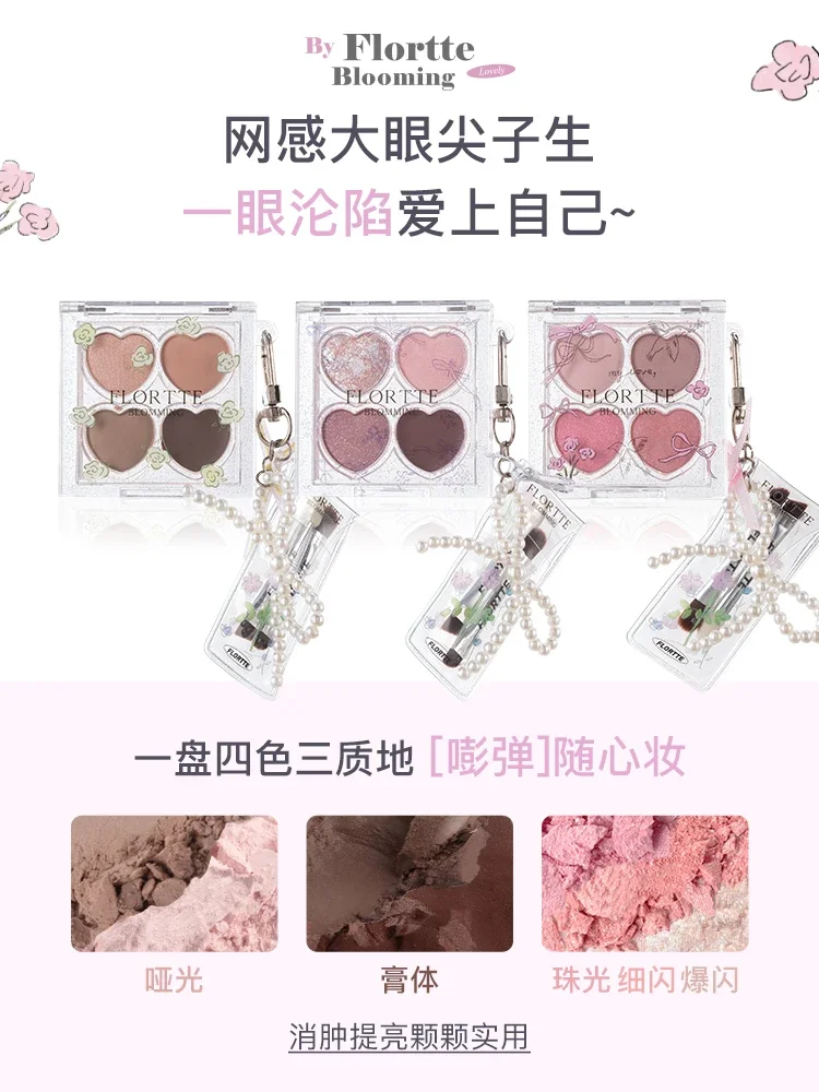 Цветущая прекрасная серия 4-цветных теней для век FLORTTE многофункциональная