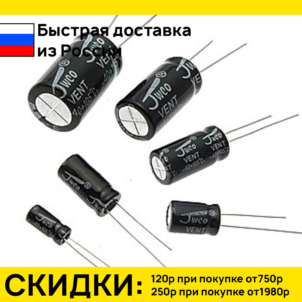 5 штук конденсатор электролитический 3300uf 25v 105*c 16*26 (jwco) | Конденсаторы
