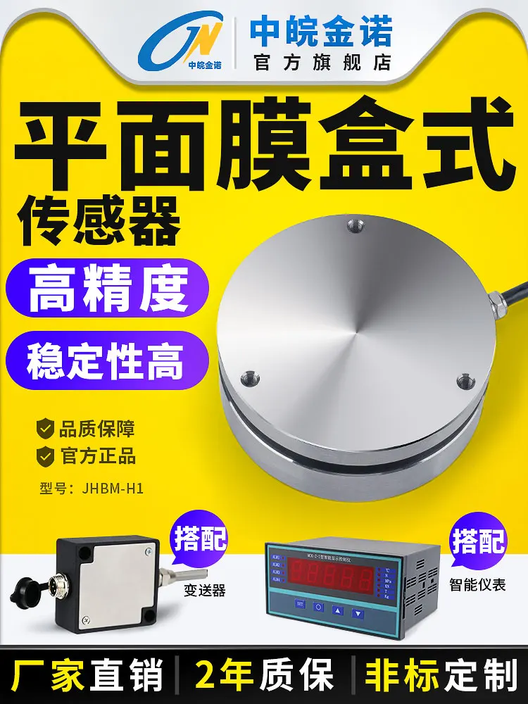 Плоская Маска с датчиком силы JHBM-H1 фланцевый фланец давления