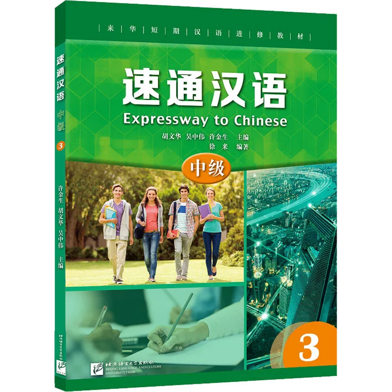 

Books Chinese Learn Chinese Express Chinese Intermediate 3