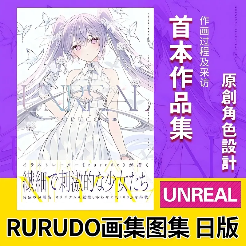 Фото Художественный альбом Rurudo: PIXIV коллекция первых иллюстраций и картин, японский альбом, книги либрос №1