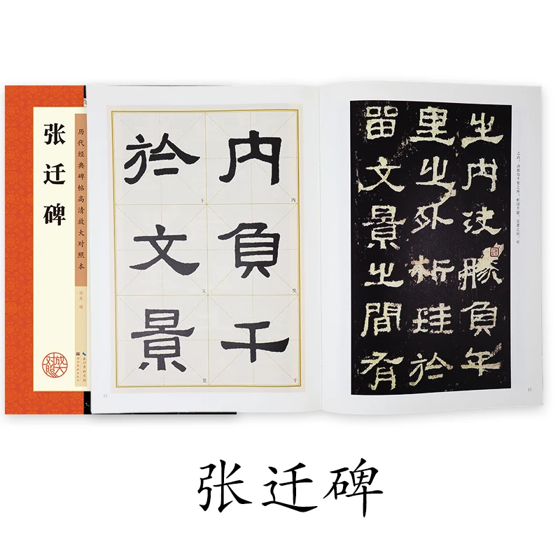 

Chinese Copybook Classic Inscriptions Brush Calligraphy Writing Adult Beginners Learn and Practice Zhang Qian Stele