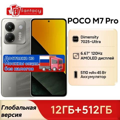 Смартфон Poco M7 Pro 5G, 8/256ГБ, 12/256ГБ, 12/512ГБ, global