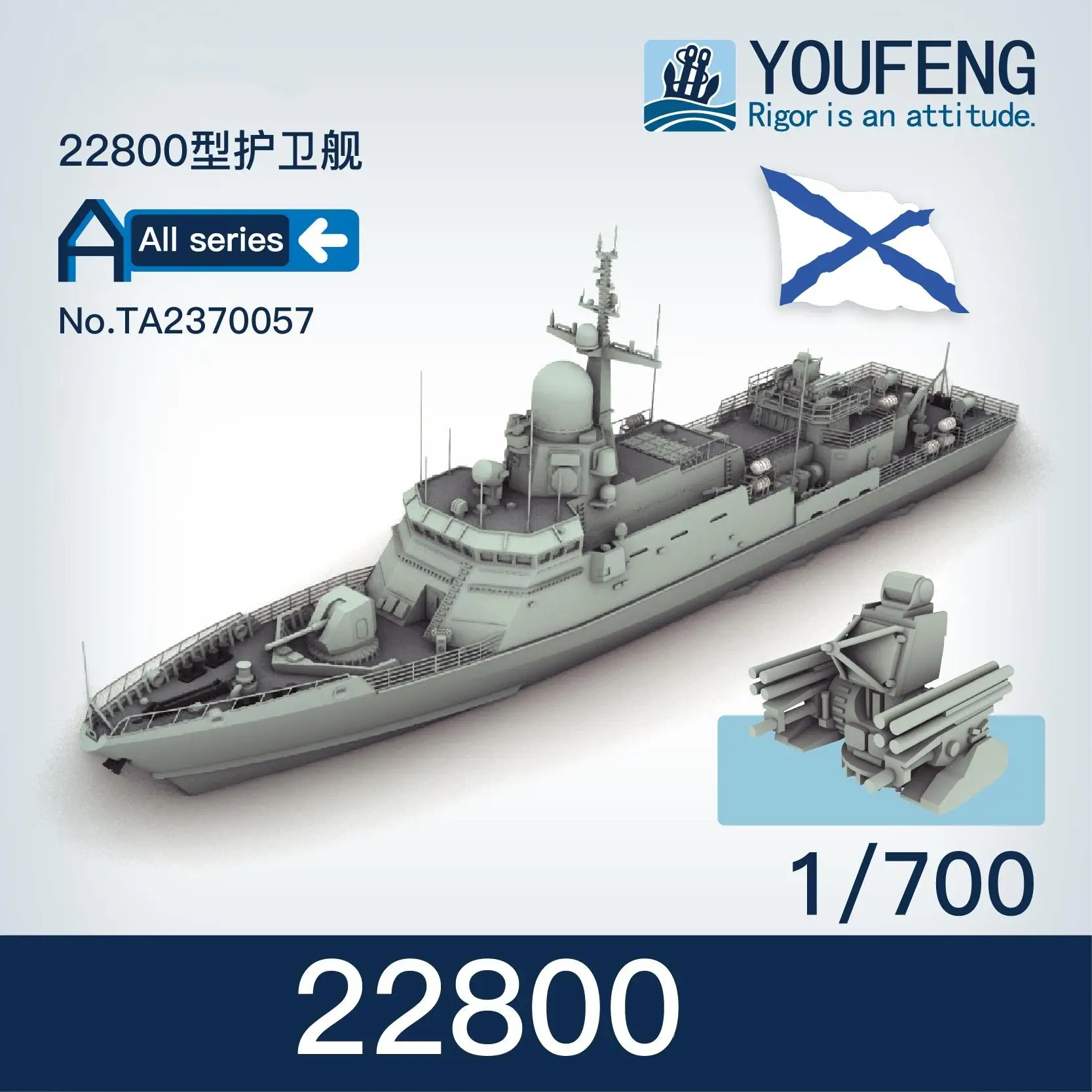 YOUFENG модели TA2370057 1/700 русский флот 22800 фреза полный набор из смолы