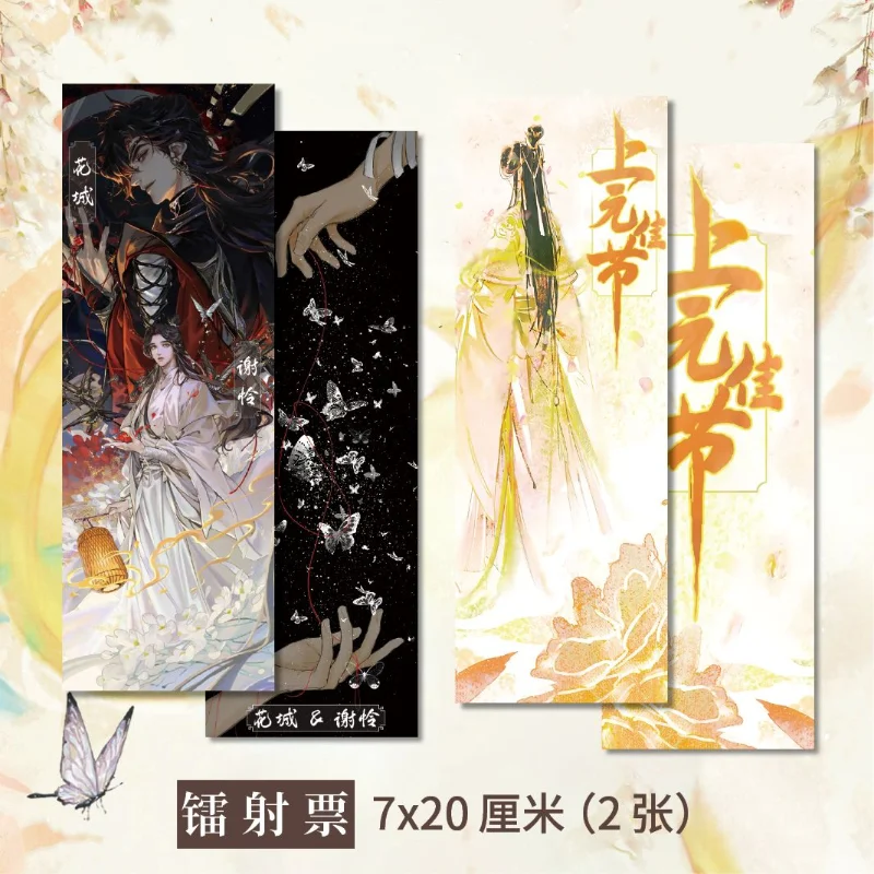

Tian Guan Ci Fu Laser Ticket Bookmark Hua Cheng Xie Lian Book Clip Pagination Mark Heaven Officials Blessing Pretty Stationery