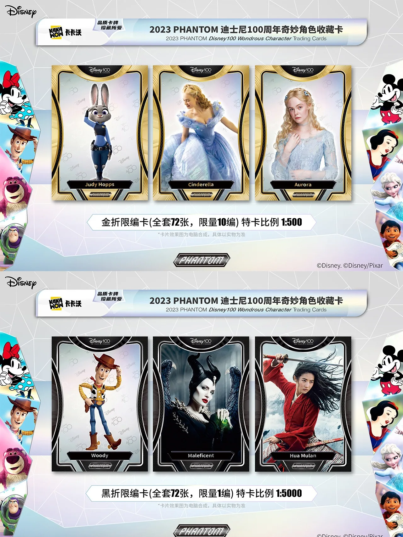 Рисунок 2 - Disney 100, необычная карточка