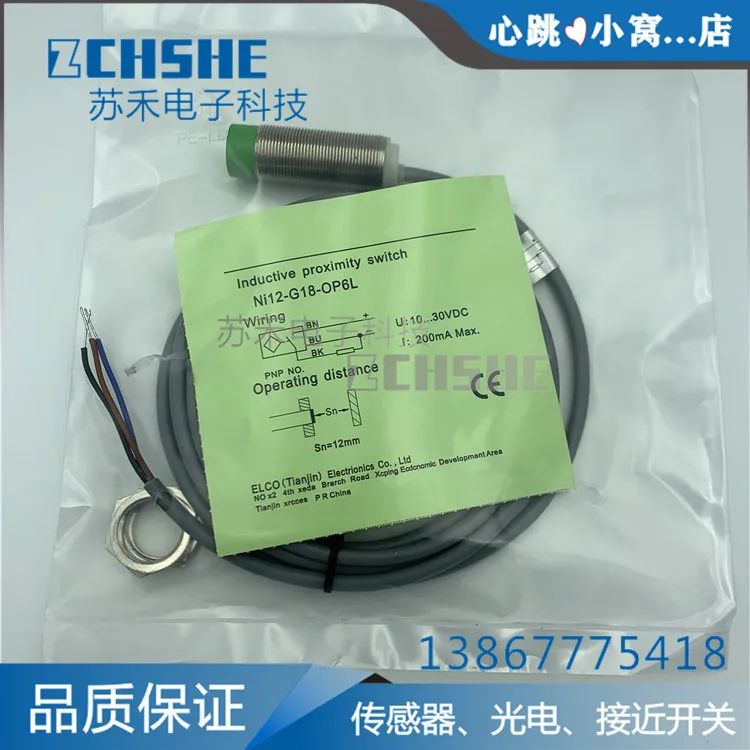 Индуктивный водонепроницаемый датчик приближения Ni12-G18-ON6L/CN6L/OP6L/CP6L
