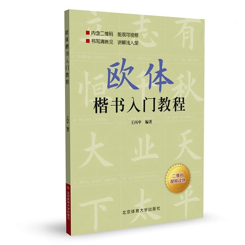 

Ouyang Xun Regular Script Tutorial Brush Calligraphy Getting Started Skill Copybook Basic Strokes Radical Detailed Explanation