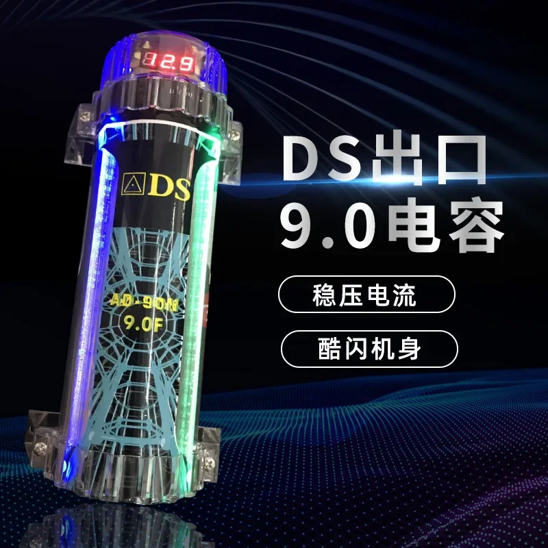 

Подлинный автомобильный аудиомодификация DS, усилитель сабвуфера 9, конденсатор Фарада, 9,0F, конденсаторный пруд с подсветкой