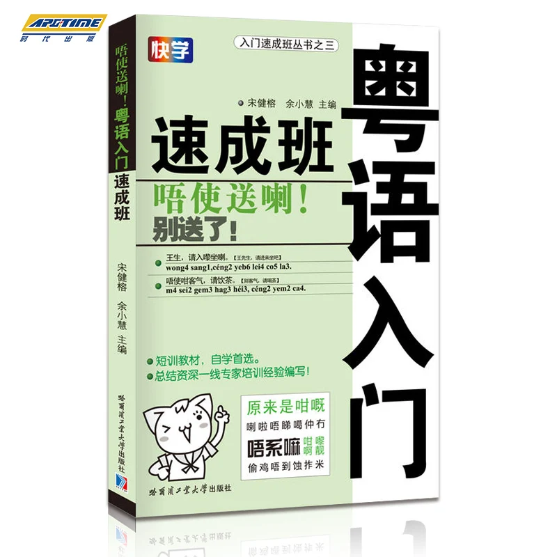 Cantonese Introductory Crash Course Cantonese Tutorial Book Cantonese Beginner Zero Basic Cantonese Learning Book