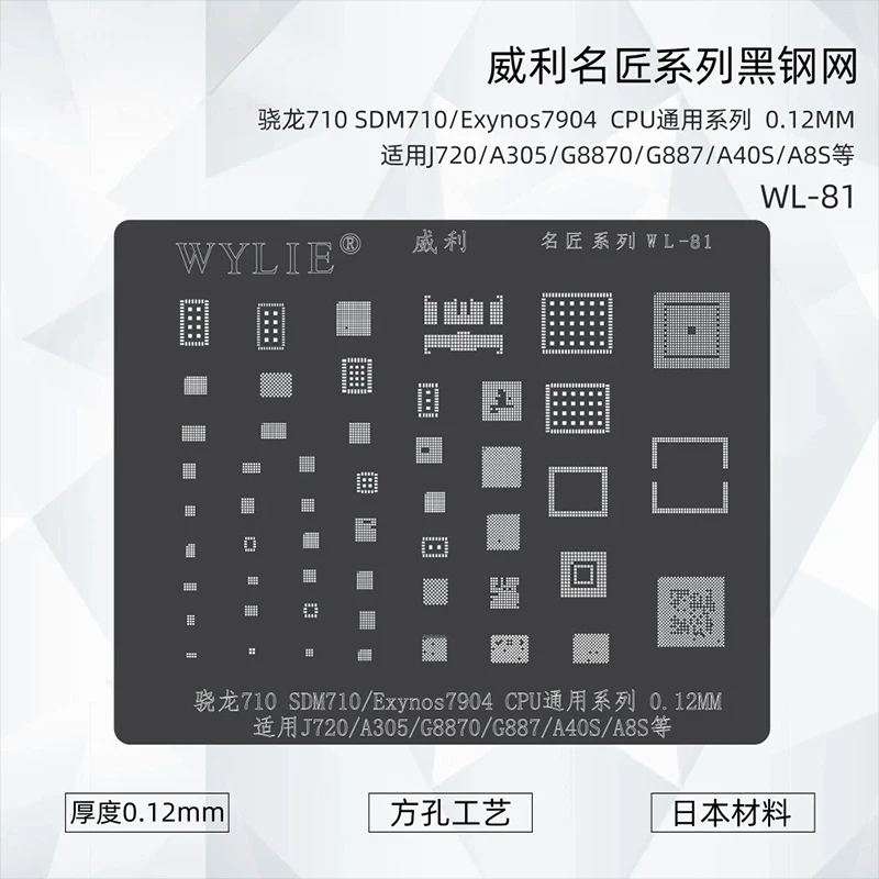 WYLIE WL-81 82 83 85 86 87 BGA трафарет для реболлинга многофункциональная черная Оловянная
