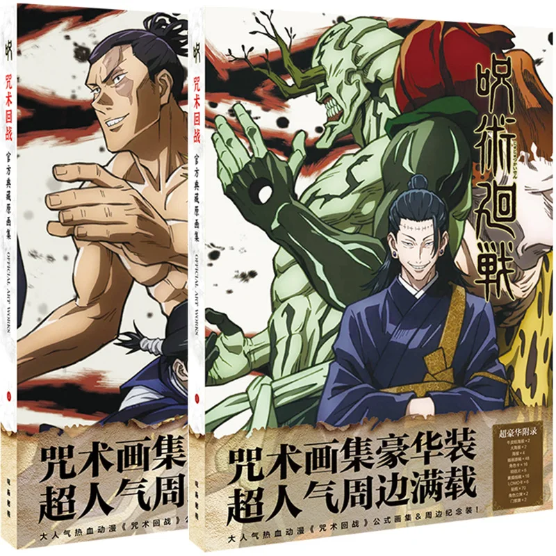 

Jujutsu Kaisen Hardcover Painting Collection Anime Characters Poster Stand Postcard Sticker Cosplay Gift