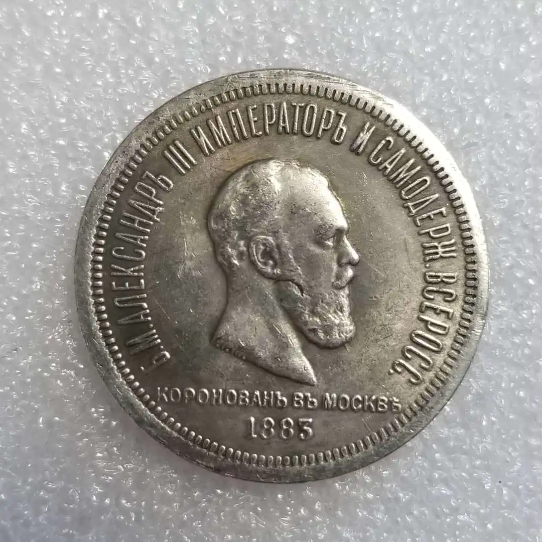 

Серебряная монета СССР 1883 года
