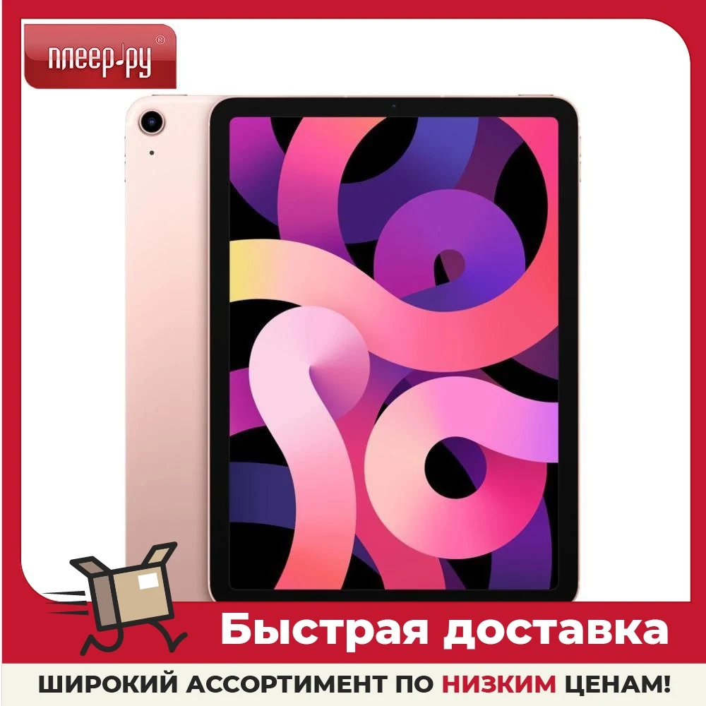 Планшет APPLE iPad Air 10.9 2020 Wi-Fi + Cellular 256Gb Rose Gold MYH52RU/A | Компьютеры и офис