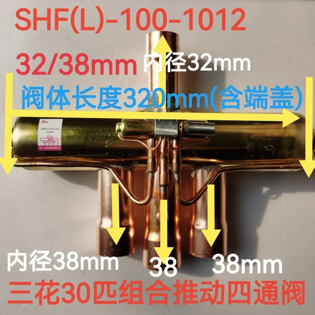 Кондиционер Sanhua четырехсторонний клапан от 20P до 60P водонагреватель с воздушной