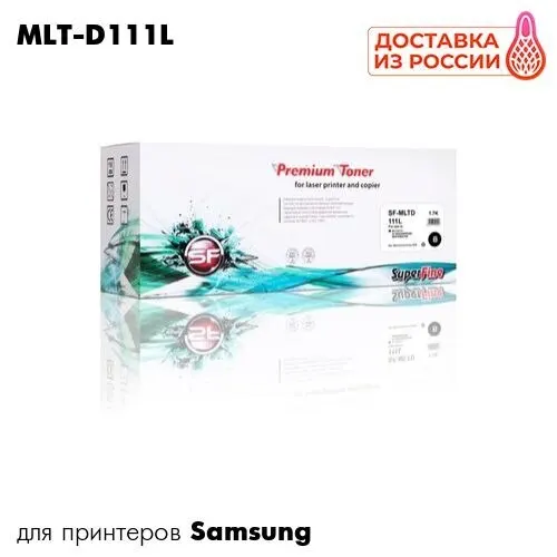 Картридж MLT-D111L для принтера Samsung Xpress ser M2020/ M2070/ M2020W/ M2 SuperFine |