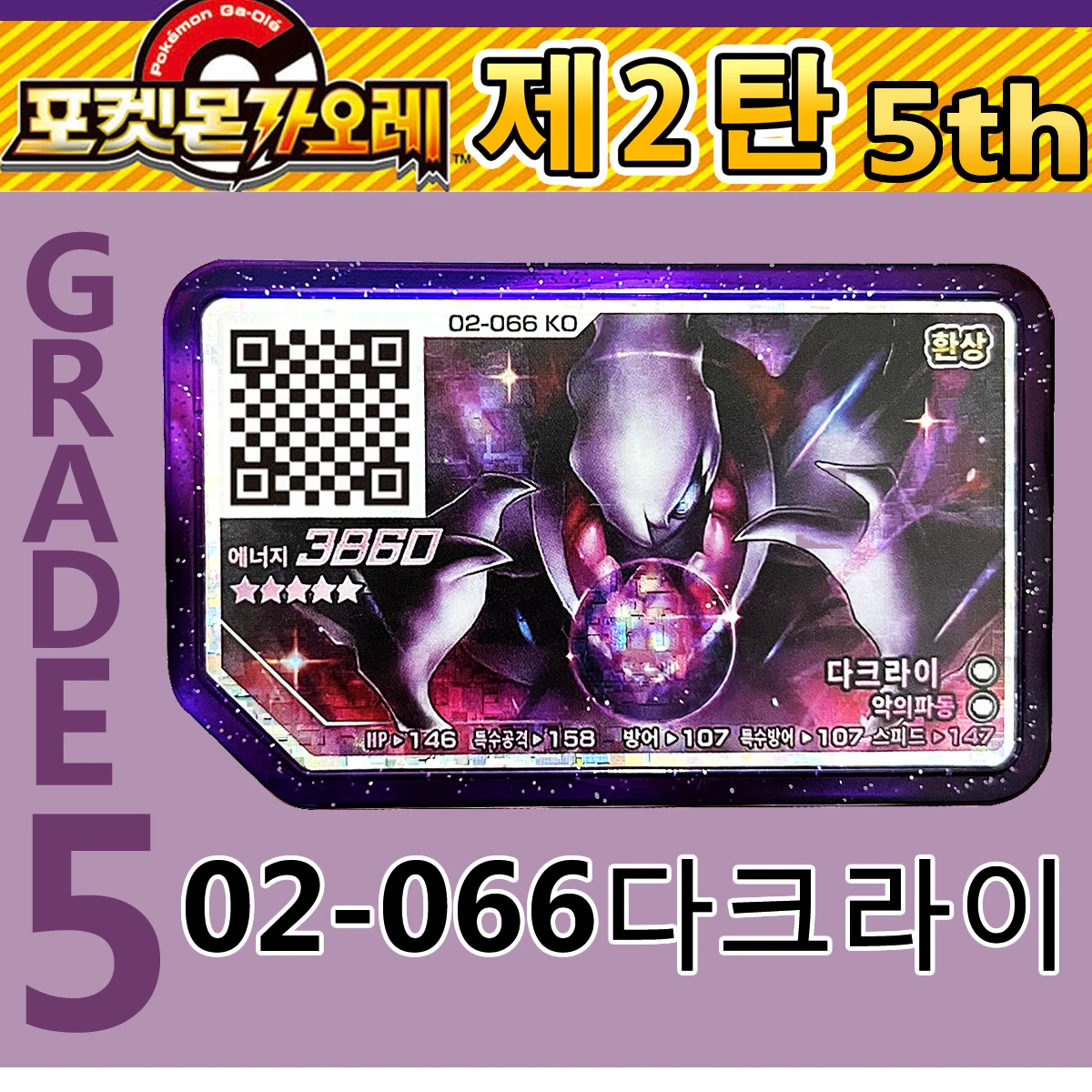 

Korea Part 2 Pokemon Gaole Disk 5 Star Ga Ole Arcade Game Pokémon Ga Olé QR Flash Card Grade Gaore Disc Gift 제 2탄 02-066 다크라이