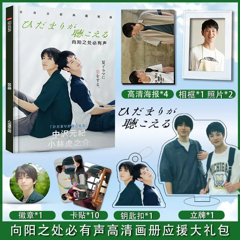 Драма я слушаю солнечную точку/хидамари Ga Kikoeru Bl альбом постер фоторамка