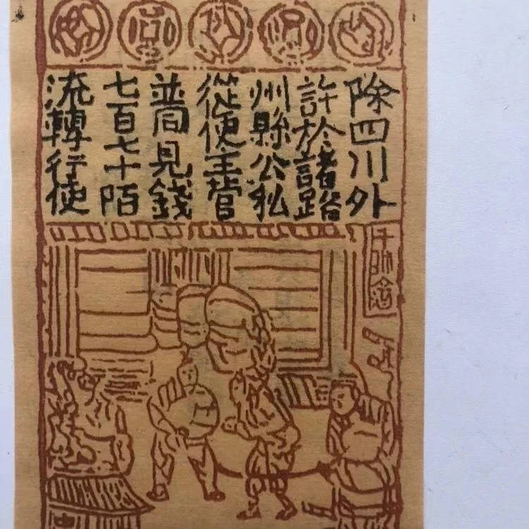 Классический китайский билет JIAOZI династия песни баохо Серебряная бумага