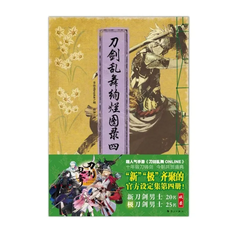 Фото Великолепный каталог Touken Ranbu Warriors, том 4, официальная книга с художественным альбомом, китайская версия, содержит множество новых мечей для мужчин №4
