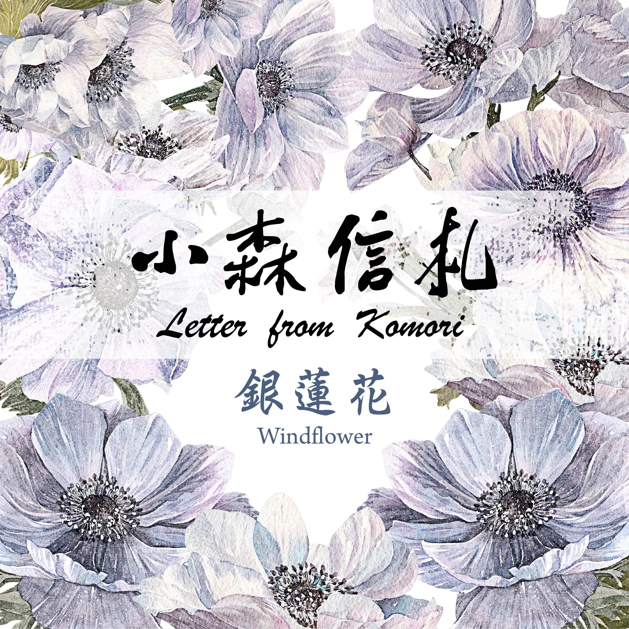 

Elegant Anemone Gloss PET Tape Floral and Greenery Journal Decoration Aesthetic