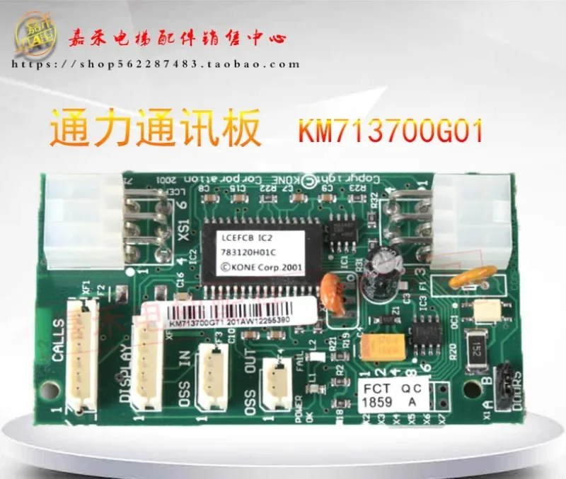 Плата связи с валом Tongli KM 713700 FCB G11 71 51 01