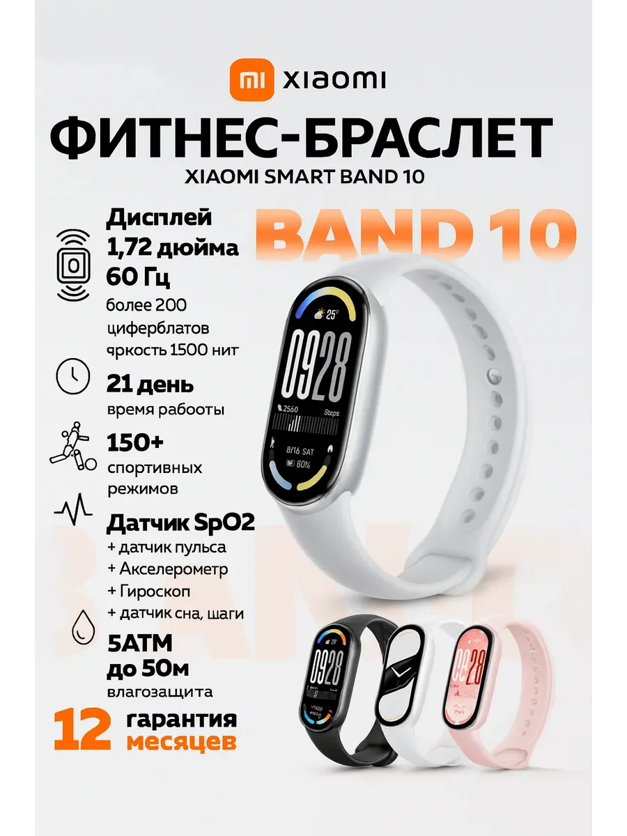 Фото Умный браслет Xiaomi Smart Band 10 международная версия экран AMOLED пульс SpO2 сон 150 спортивных режимов до 21 дня батареи №1