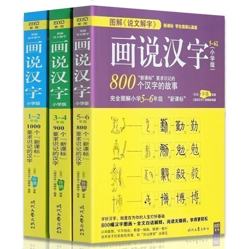 

3pcs Chinese character picture books dictionary for advanced learning Chinese character hanzi early Educational textbook Course