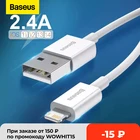 Baseus USB кабель для iPhone 12 11 Pro Xs Max Быстрый зарядный кабель для iPhone iPad Pro USB кабель провод для передачи данных мобильный телефон кабель