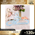 Вешалка декоративная 