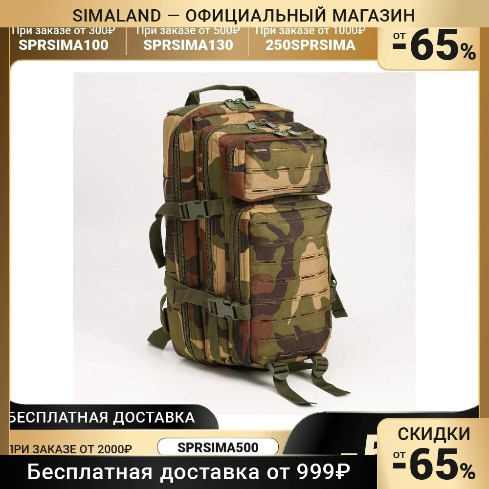 Рюкзак тактический Outlast PK-440 28 л вудланд 7650158 |