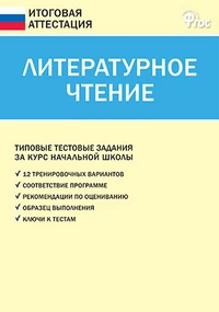 Литература. Чтение. Развитие речи. Книга Кутявина С.В. Литературное чтение.