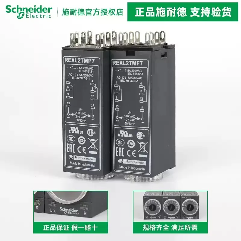 Оригинальное реле времени Schneider Electric REXL2TMP7/4TM/P7/BD/B7/JD/F7 (без основания)