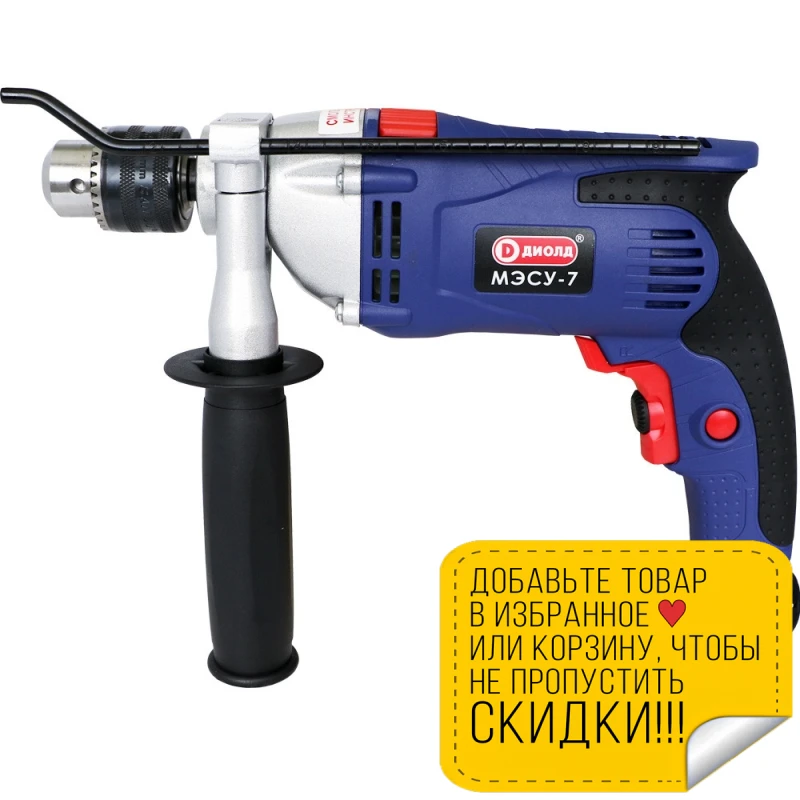 Дрель ударная Диолд МЭСУ-7 (Мощность 800 Вт диаметр сверления 13-25 мм 0-2900 об/мин 44800