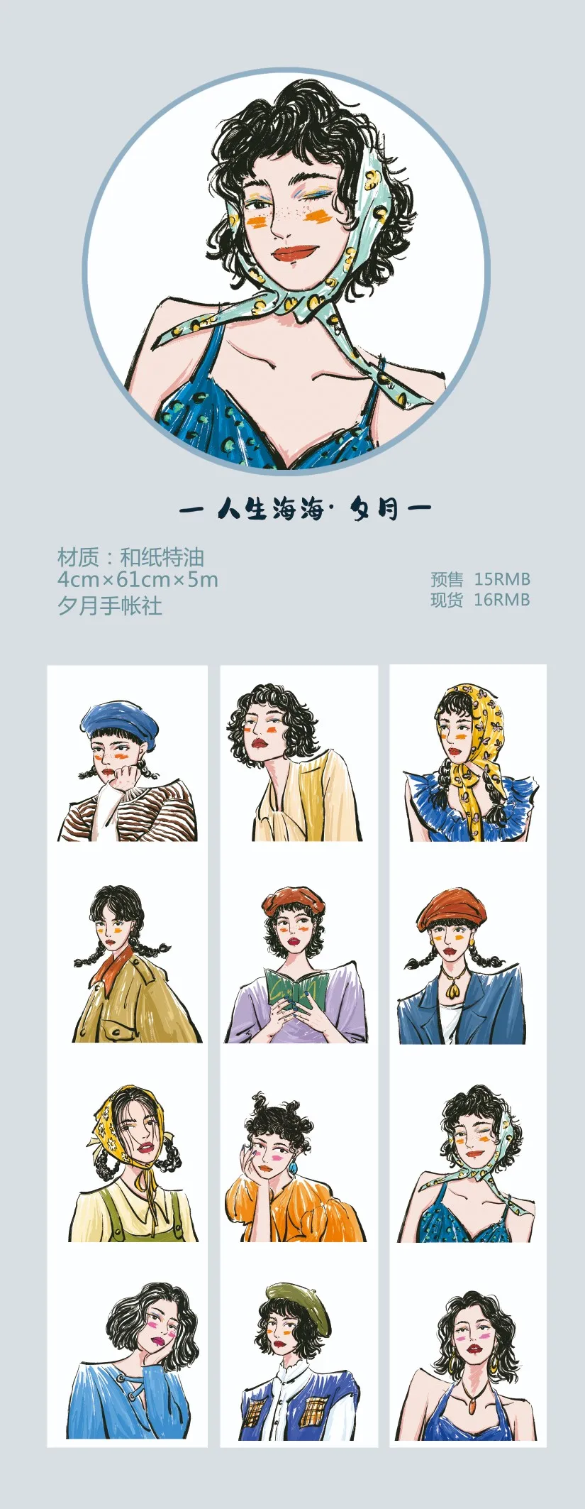 

Маскировочная лента Rensheng Haihai Girl Washi