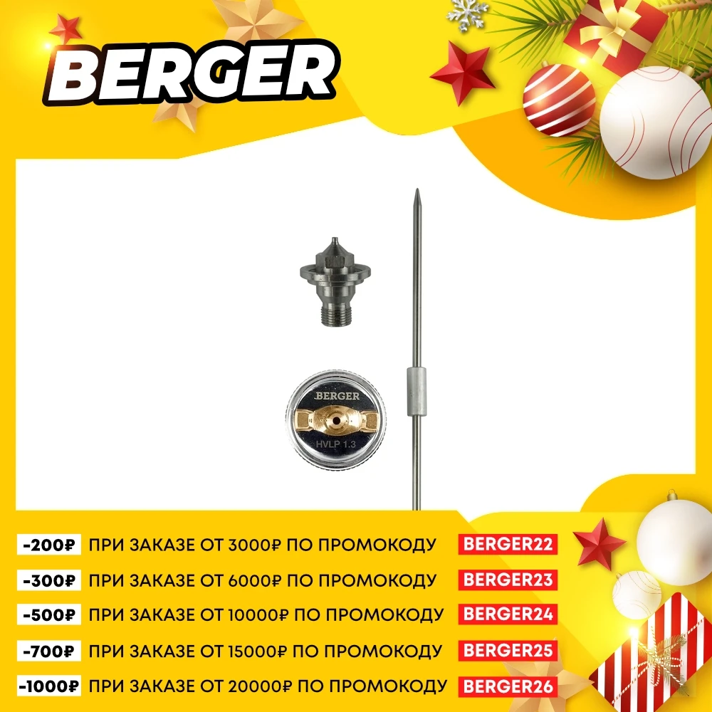 Комплект сменный BERGER ГРЮН HVLP BG1381 для краскопульта сопло+игла+дюза 1.3 мм - купить по