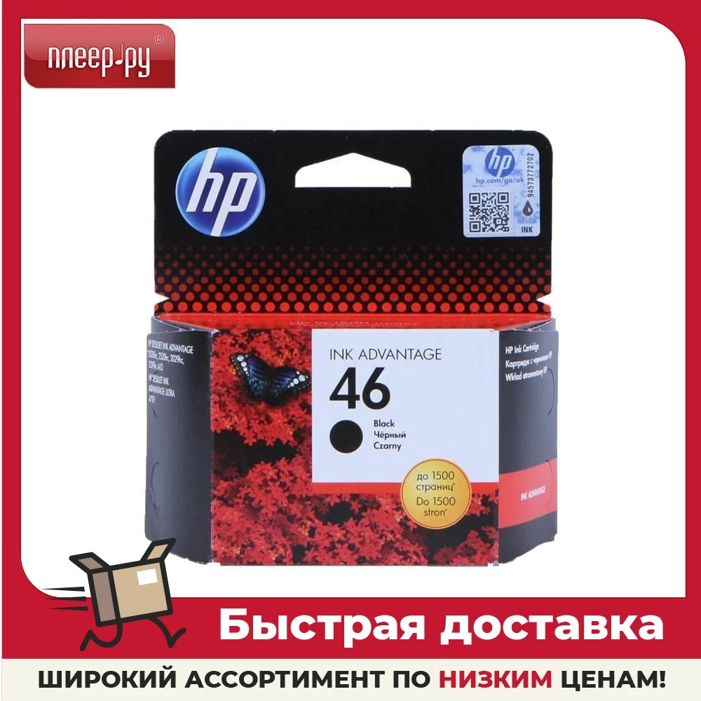 Картридж HP 46 CZ637AE Black для 2020hc/2520hc/4729