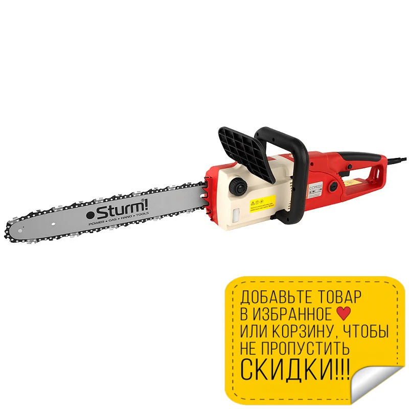 Пила цепная электрическая Sturm! CC99222 (Мощность 2200 Вт длина шины 40.5 см шаг цепи 3/8