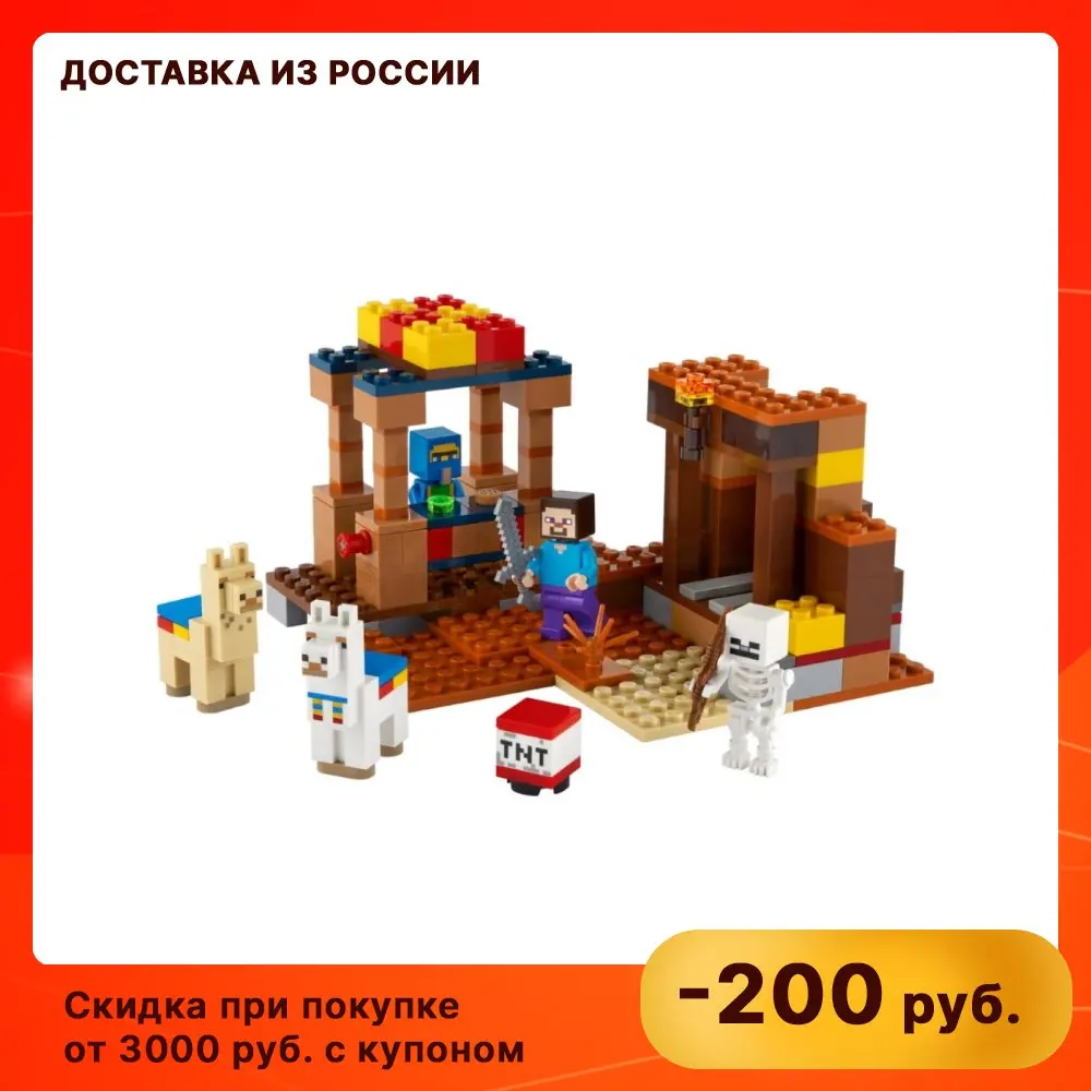 Конструктор LEGO Minecraft (Майнкрафт) 21167 Торговый пост 8+ | Игрушки и хобби