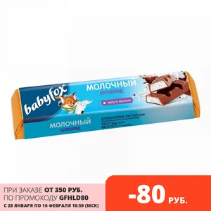BabyFox, шоколадный батончик с молочной начинкой, 45 г