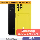 Чехол с карманом для карт Samsung Galaxy A22  M32. Накладка  бампер с защитой камеры + кардхолдер