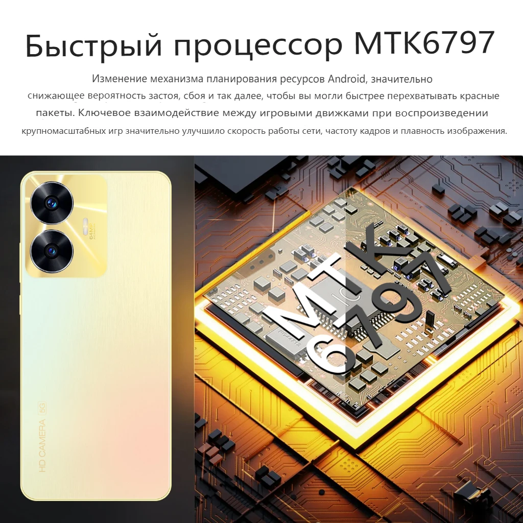 Рисунок 3 - Новейший смартфон Global Edition C55 с 7