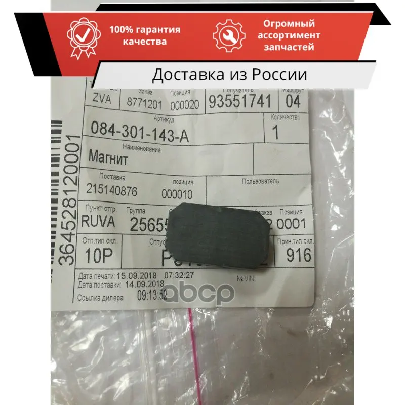Магнит VAG арт. 084301143A | Автомобили и мотоциклы
