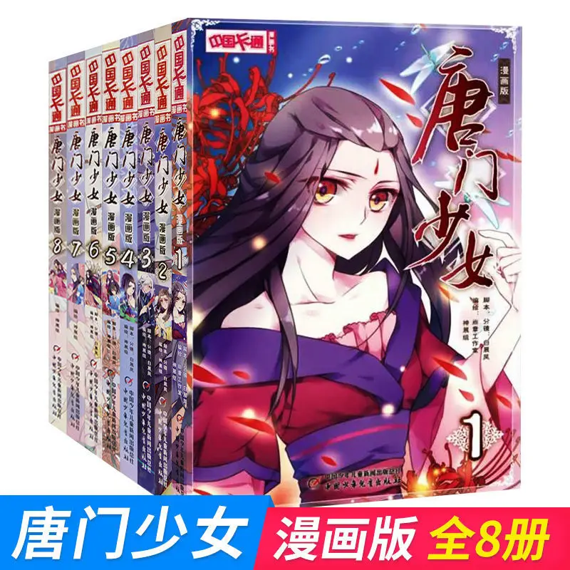 8pcs/Full Set TangMenShaoNv Chinese Antiquity Manga Books Coloring Books Free Shipping