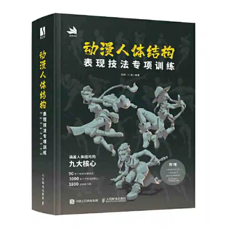 Special Training on Animation Human Body Structure Expression Techniques Body Structure Hand-painted Basic Books Free Shipping