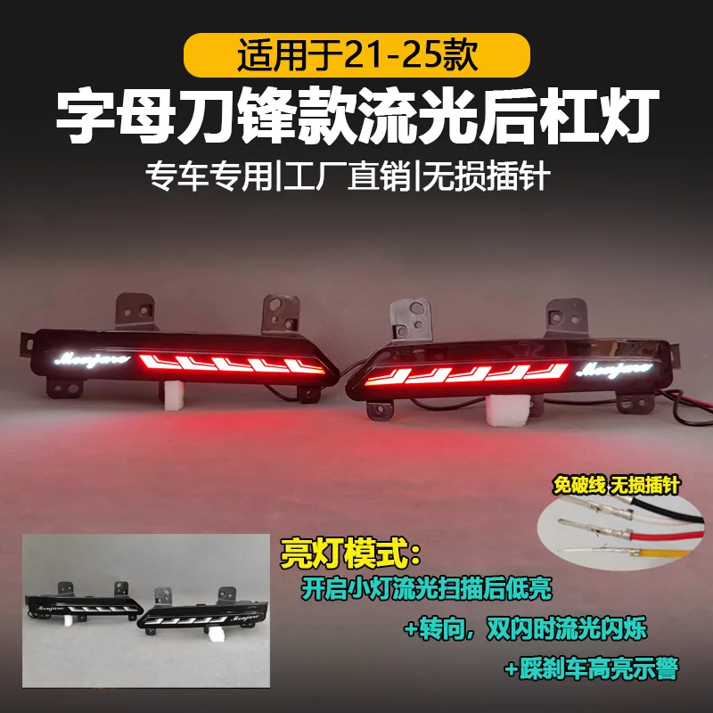 

Для Geely Monjaro Xingyue L 2021-2025 светодиодный отражатель заднего бампера, плавный поворот Siganl, модификация стоп-сигнала, аксессуары