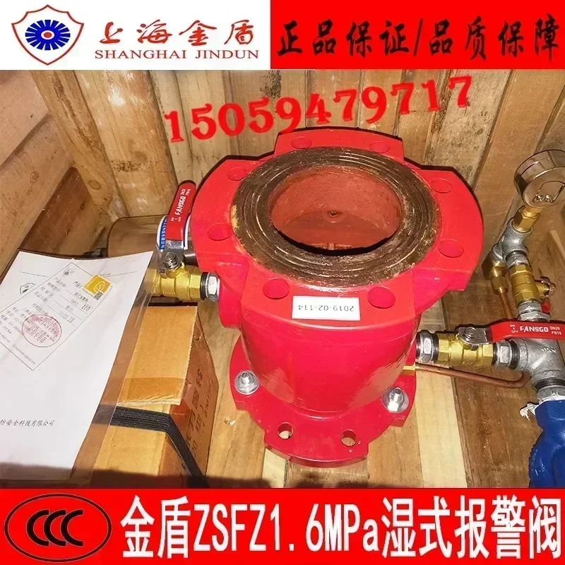 Клапан подсказки мокрого типа ZSFZ-1.6MPa Golden Shield Группа клапанов