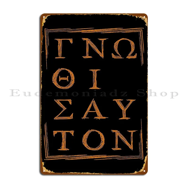 Древняя греческая Цитата гнотхи сеутон знаю тисамостоятельный металлический