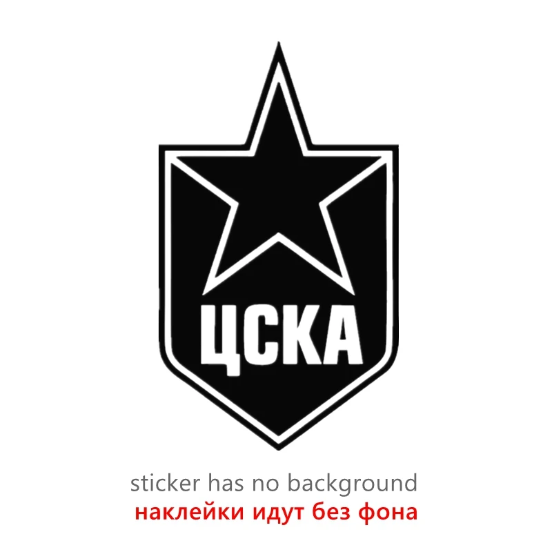 

15 см/20 см автомобильные наклейки виниловые наклейки ЦСКА. декоративные автомобильные аксессуары Pegatinas Para Coche M285 #